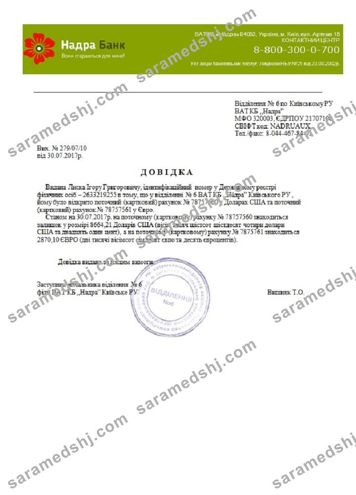 Ukranian Nadra bank reference